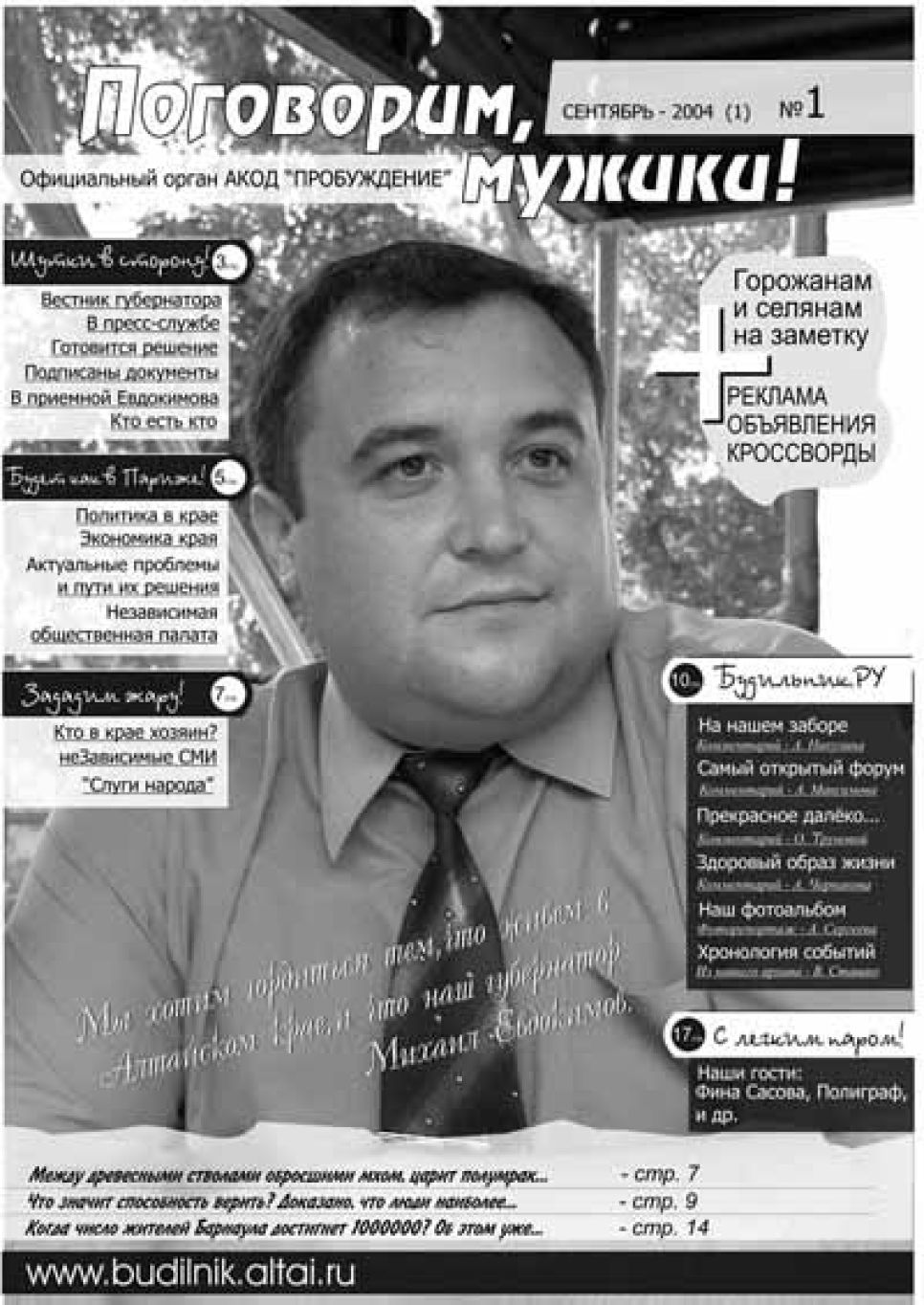 "пробужденцы" ищут деньги на свою газету "поговорим,
мужики!"