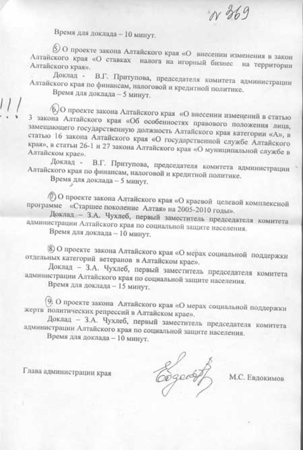 Документальная публикация: 
письмо михаила евдокимова александру назарчуку с просьбой
включить в повестку сессии крайсовета вопрос о принятии закона о
повышении оплаты чиновников.