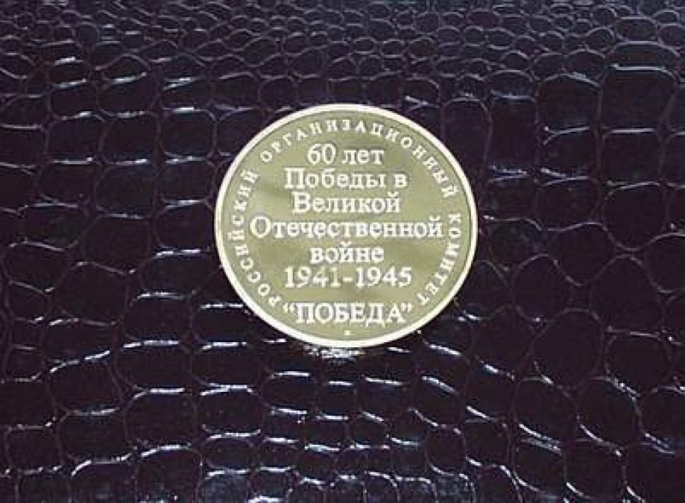 Главе администрации Алтайского края Михаилу Евдокимову
вручена памятная медаль "60 лет Победе в Великой Отечественной
войне 1941-1945 годов".