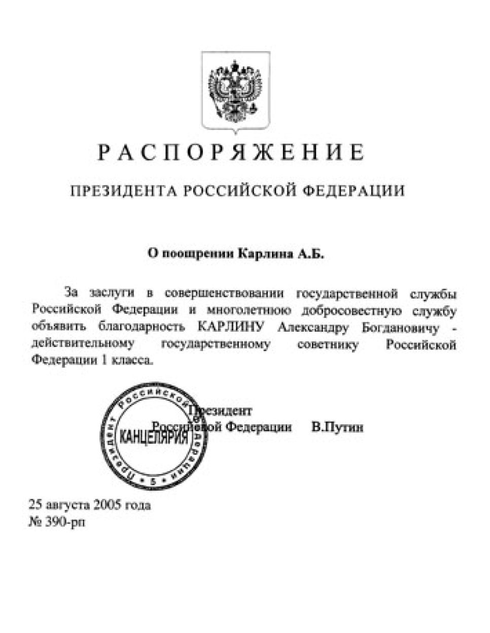 Президент России Владимир Путин поощрил губернатора
Алтайского края Александр