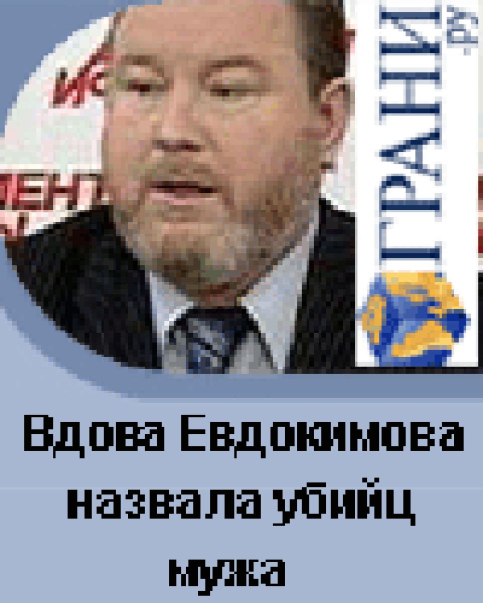 Адвокаты семьи Евдокимовых Александр
Марченко и Галина Соколенко заявляют, что письмо с подписью
Галины Евдокимовой, распространенное в СМИ, написано не
ею.