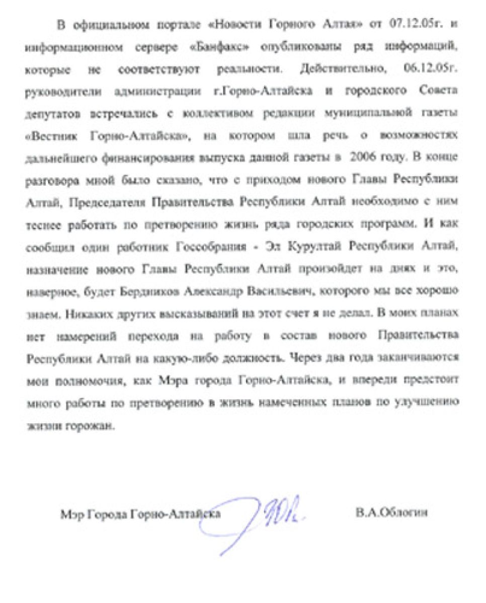 Мэр Горно-Алтайска Виктор Облогин заявляет, что не намерен
работать вице-губернатором у Александра Бердникова.