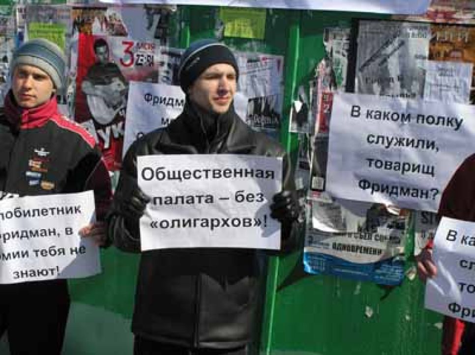 В Барнауле прошел пикет с требованием
отзыва из президентской Общественной палаты олигарха Михаила
Фридмана.