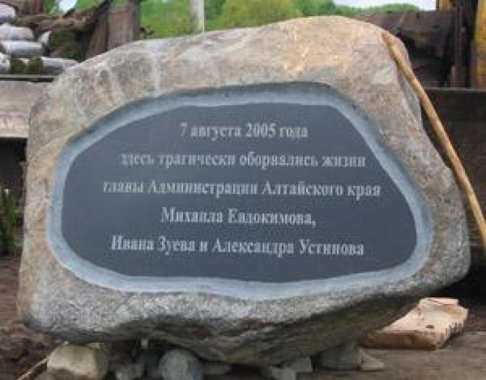 На месте гибели Михаила Евдокимова установлен памятный камень.
