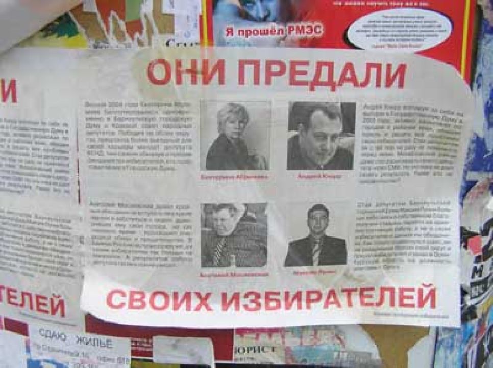 В Барнауле расклеены листовки, с обвинениями в "предательстве
избирателей" Андреем Кнорром, Екатериной Абрамовой, Анатолием
Мосиевским и Максимом Луниным.