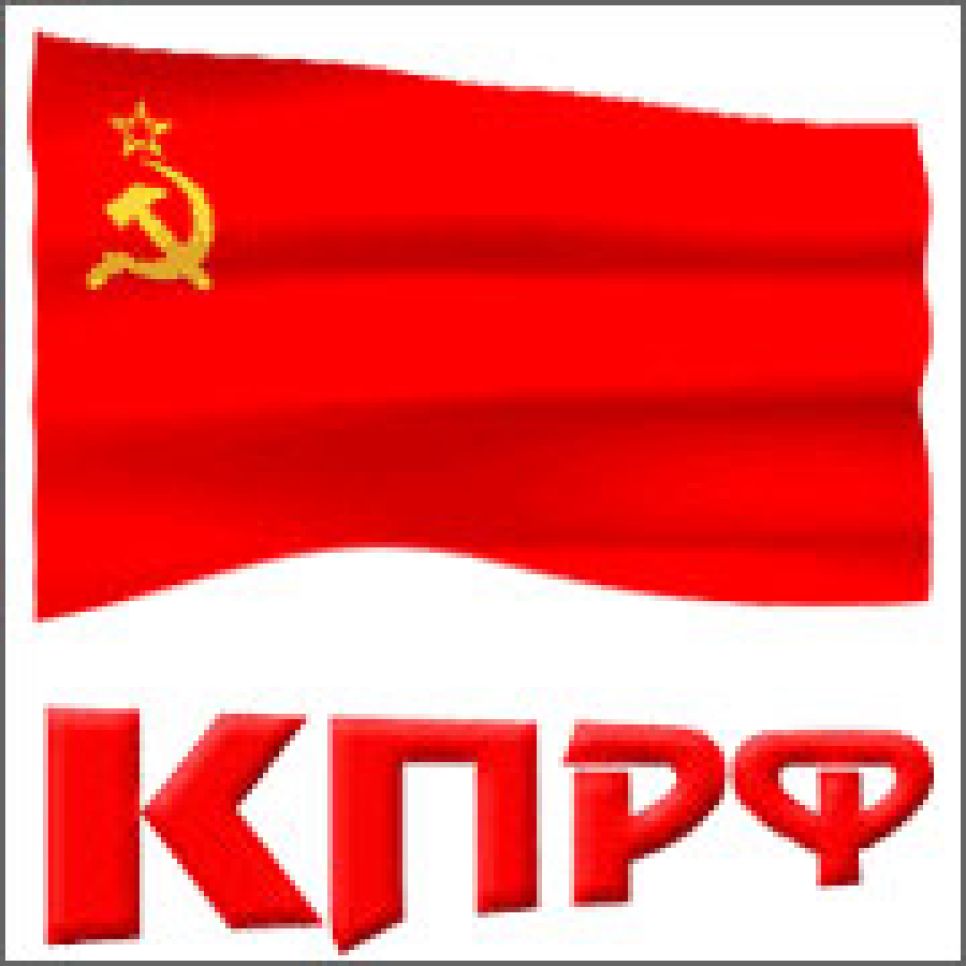 Депутаты Новосибирского областного Совета из фракции КПРФ приняли
решение о введении "фракционного значка", триколор на котором
заменит красное знамя.