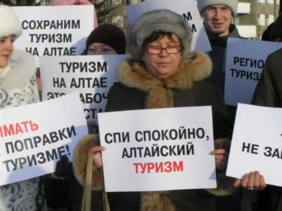 Туроператоры Алтайского края наконец-то выступили против
принятия законопроекта о туризме (фоторепортаж).