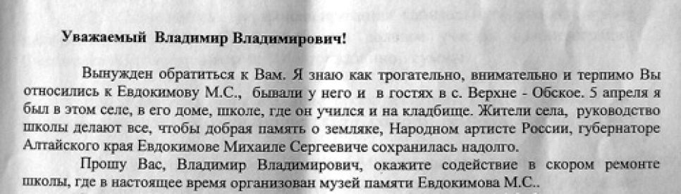 Николай Харитонов рассказал историю о том, как он просил у Путина
денег на ремонт "евдокимовской" школы в Верх-Обском.