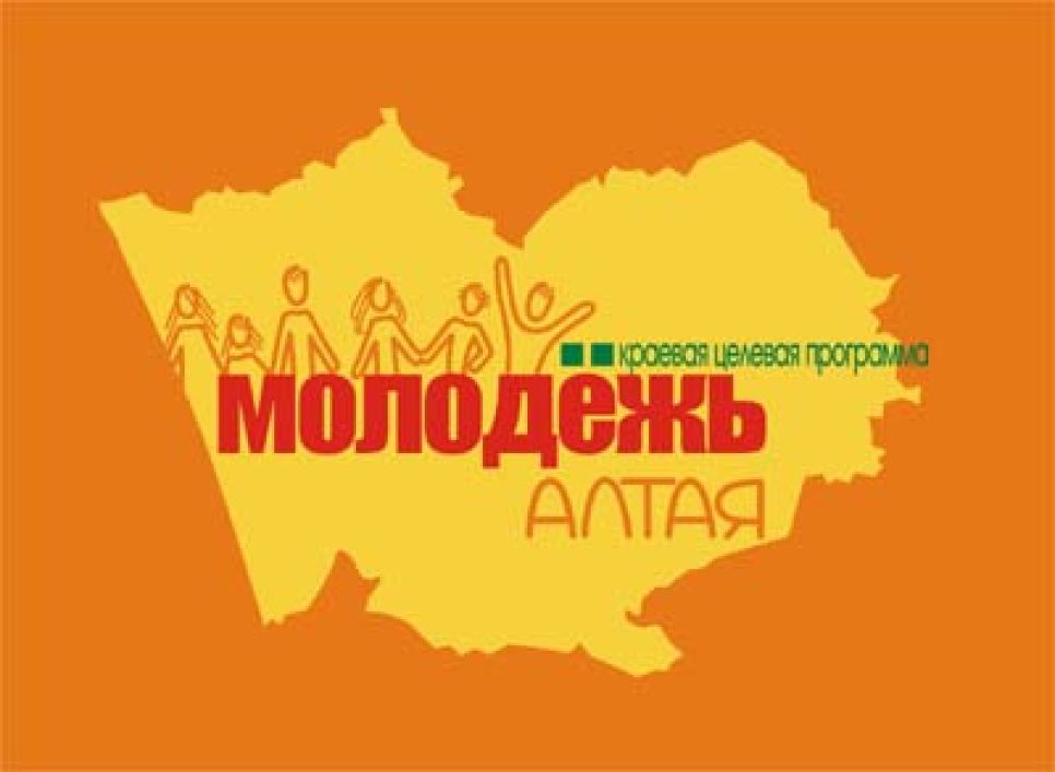 Администрация Алтайского края назвала победителей грантового
конкурса, проведенного в рамках реализации программы "Молодежь
Алтая" на 2007-2010 гг.