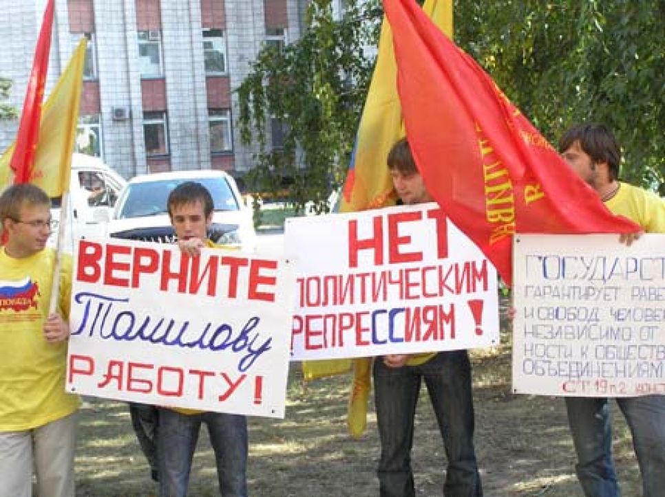 Молодые "справедливороссы" Алтайского края выступили против
"политических репрессий" и потребовали "вернуть Томилову работу".