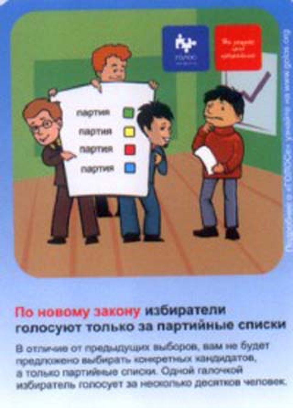 В Барнауле прошла акция "Закон о выборах депутатов
Государственной Думы России V созыва в картинках".