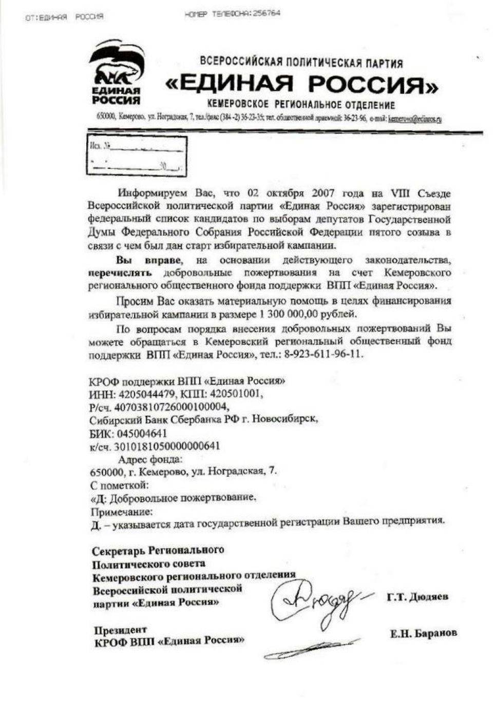 В сообществе блоггеров обсуждают опубликованные менеджером
"Кузбассразрезугля" документы о вероятном незаконном вымогательстве партией
"Единая Россия" денег у бизнес-структур.