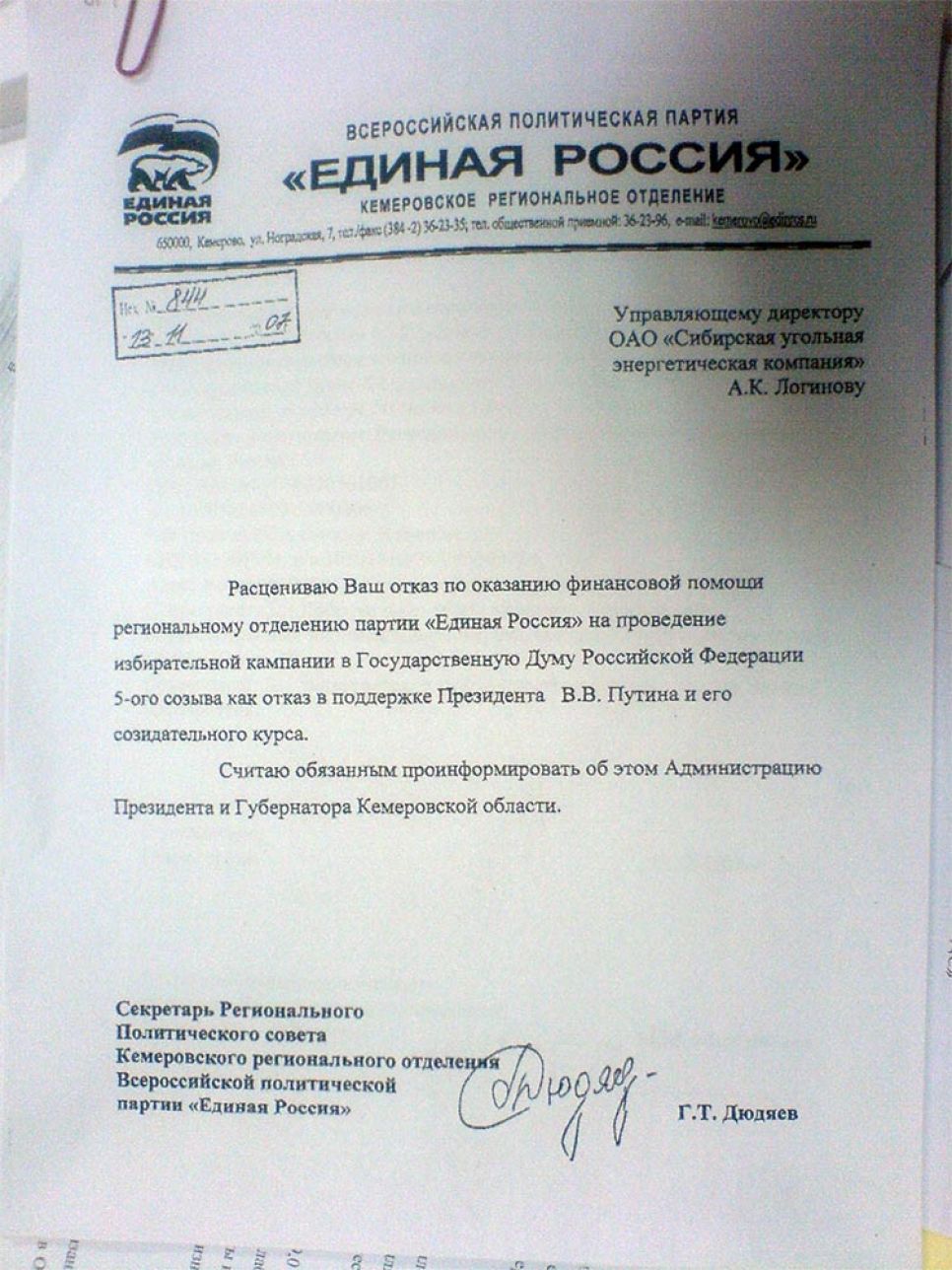 В сообществе блоггеров обсуждают опубликованные менеджером
"Кузбассразрезугля" документы о вероятном незаконном вымогательстве партией
"Единая Россия" денег у бизнес-структур.