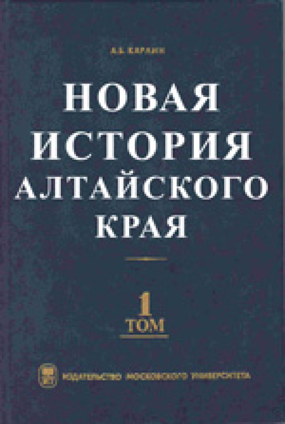 Василий Сташко: Чиновники краевой администрации завершили
написание новой истории Атайского края!