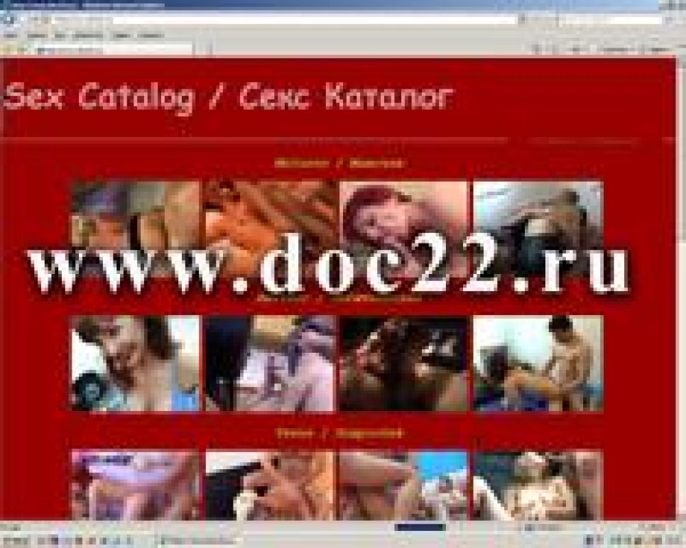 Василий Сташко: Информационно-аналитический сайт администрацииАлтайского края до сих пор демонстрирует откровенное порно...(внимание: шокирующие фото!)
