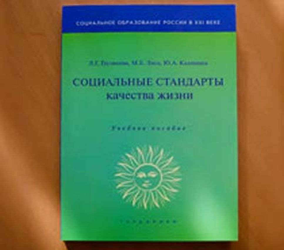 Социологи изучили стандарты качества современной жизни на
примере Алтайского края.
