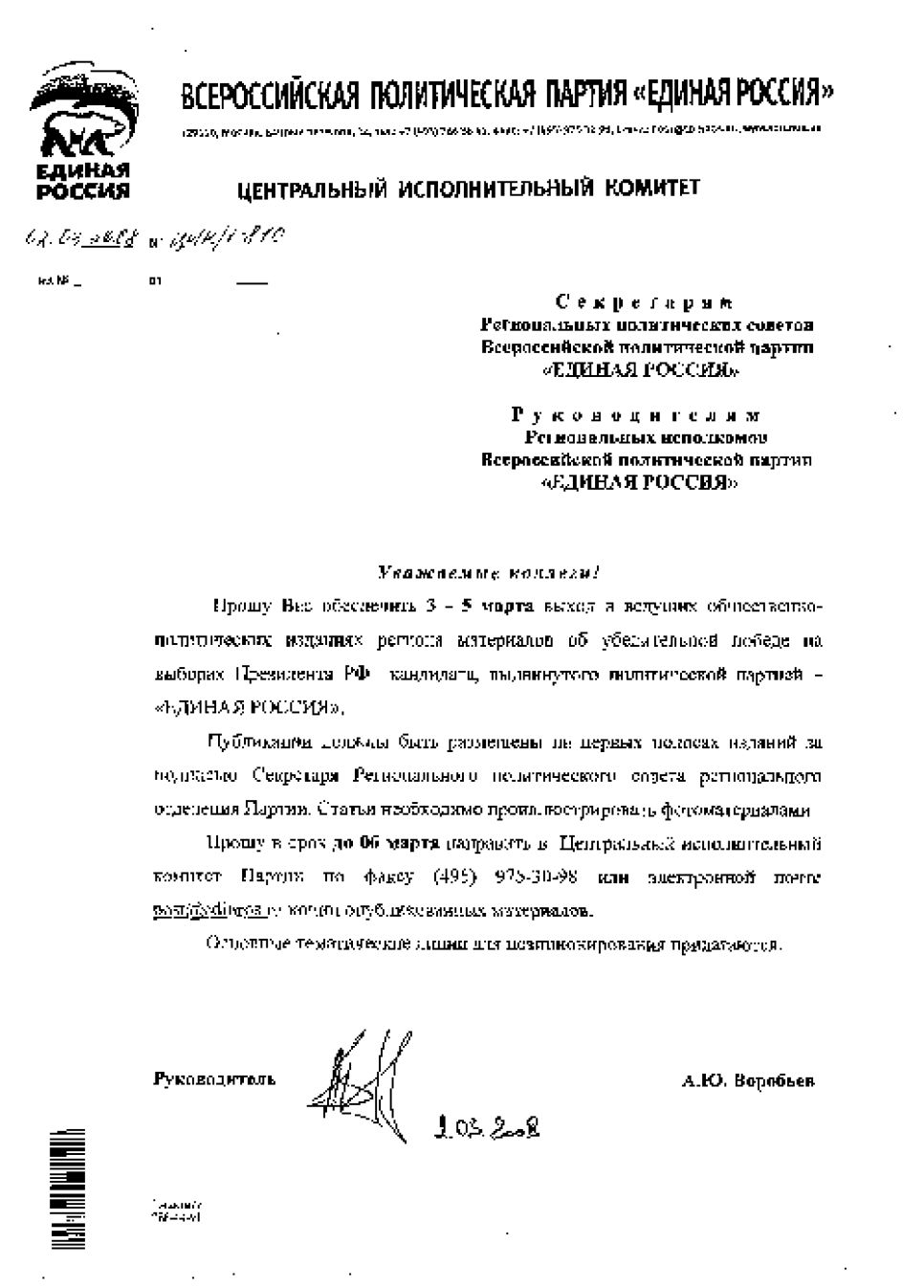 "Пир победителей": инструктивное письмо
"Единой России" предлагает публиковать в СМИ статьи о
сокрушительной победе "партии власти".