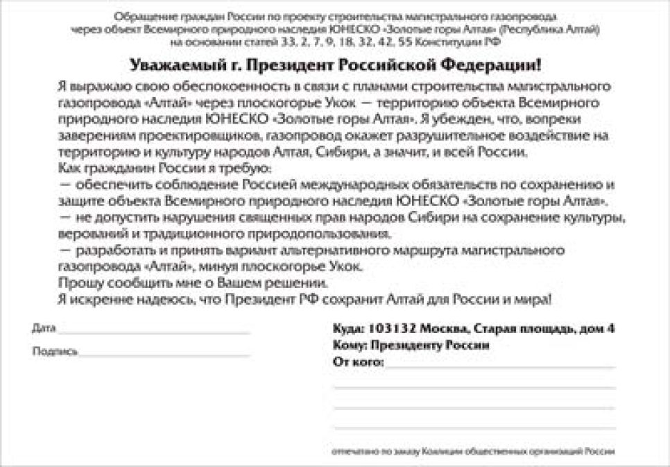 В Алтайском крае собрано уже более 2000 обращений к президенту
России в защиту плато Укок.