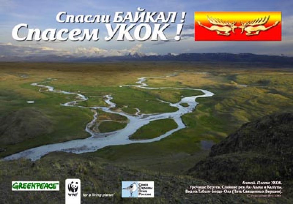 В Алтайском крае собрано уже более 2000 обращений к президенту
России в защиту плато Укок.