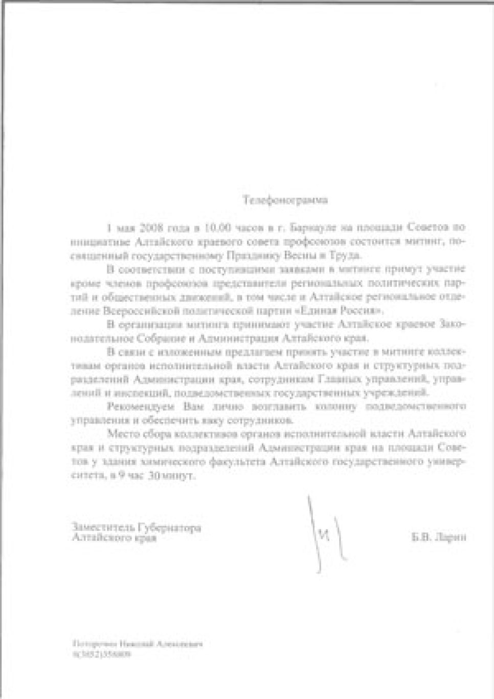 Сотрудникам администрации Алтайского края
и аппарата краевого Заксобрания в "добровольно - принудительном
порядке" рекомендовали прийти на общепартийный первомайский
митинг.