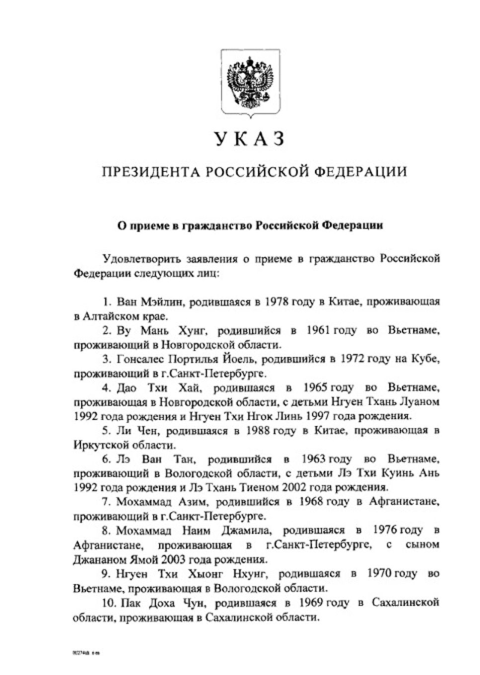 Среди группы иностранцев, принятых в российское гражданство
указом президента Путина - проживающая  в Алтайском крае китаянка.