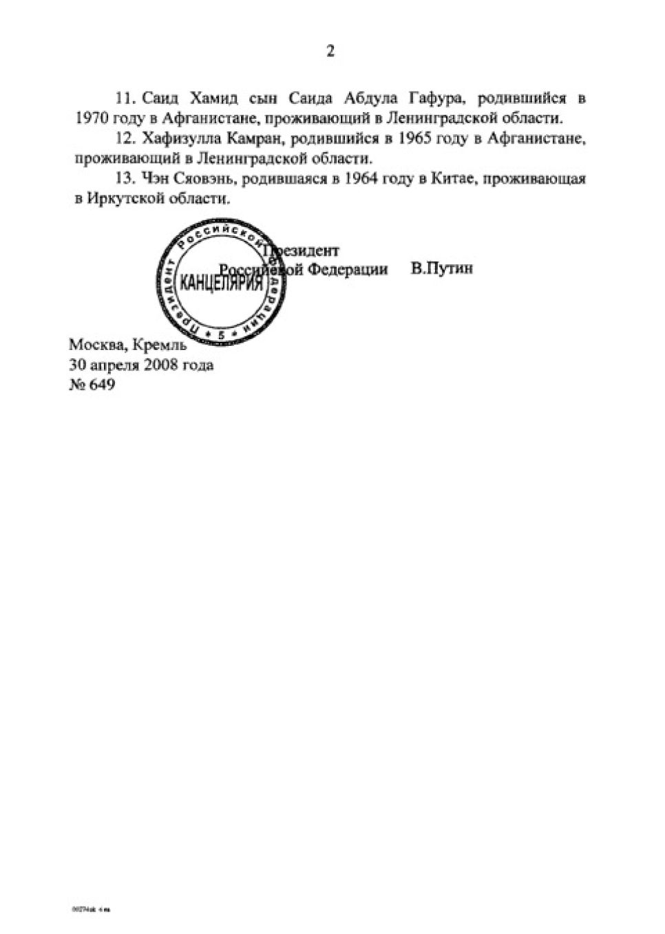 Среди группы иностранцев, принятых в российское гражданство
указом президента Путина - проживающая  в Алтайском крае китаянка.