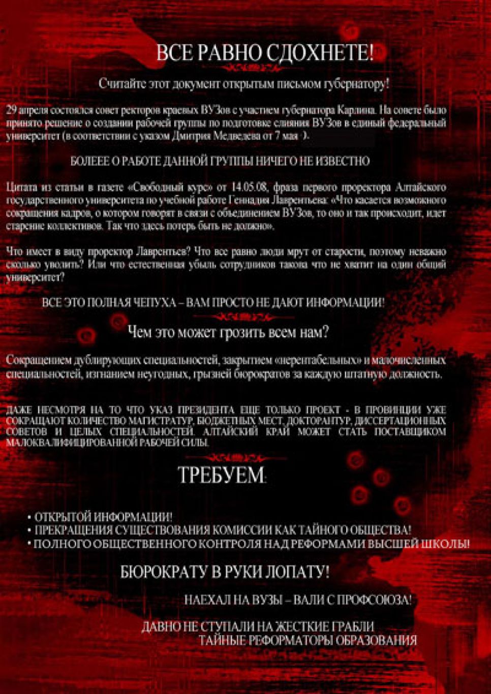В вузах Алтайского края расклеивают листовки с призывами
установить общественный контроль над реформами высшего
образования.