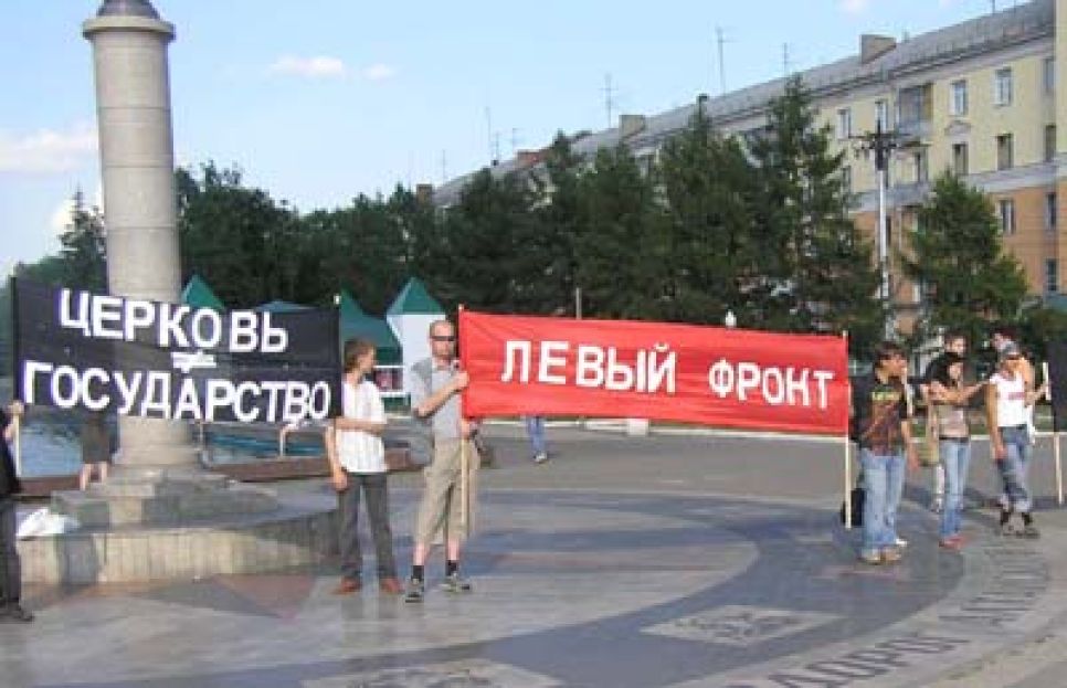В Барнауле молодые "левые" выразили протест против
обязательного преподавания в школах "Основ православной культуры".