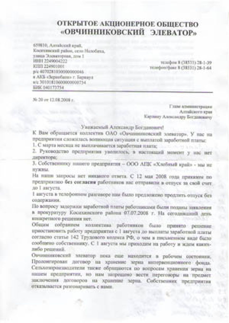 Работники Овчинниковского элеватора,
полгода не получающие зарплату, просят помощи у губернатора
Алтайского края Александра Карлина. Документальная
публикация.
