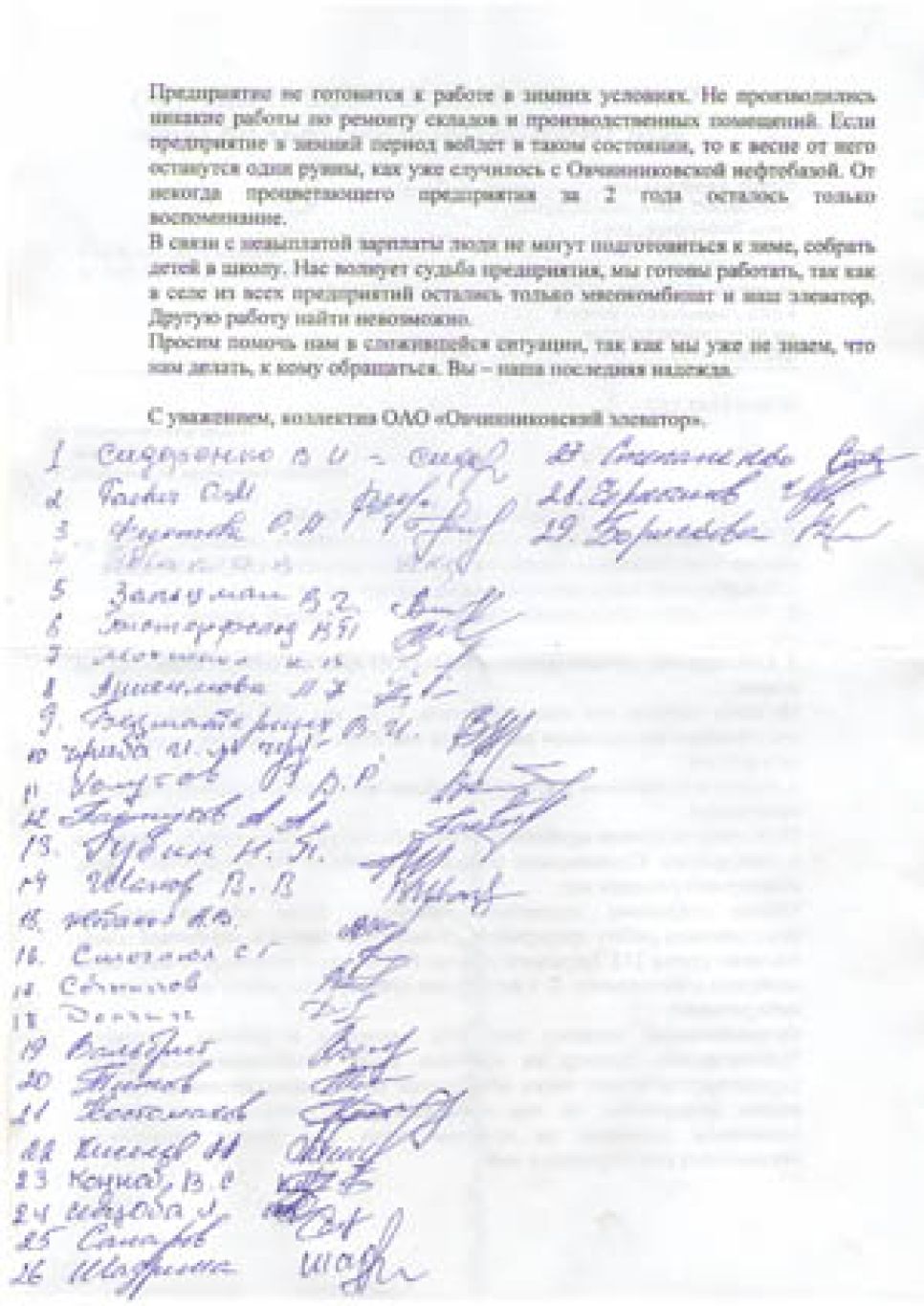 Работники Овчинниковского элеватора,
полгода не получающие зарплату, просят помощи у губернатора
Алтайского края Александра Карлина. Документальная
публикация.