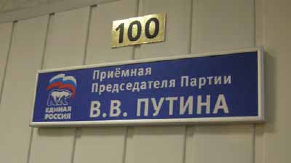 В Барнауле открылась общественная приемная Владимира Путина.
"Единороссы" обещают "вылечить" всех, кто обратится сюда за
помощью.