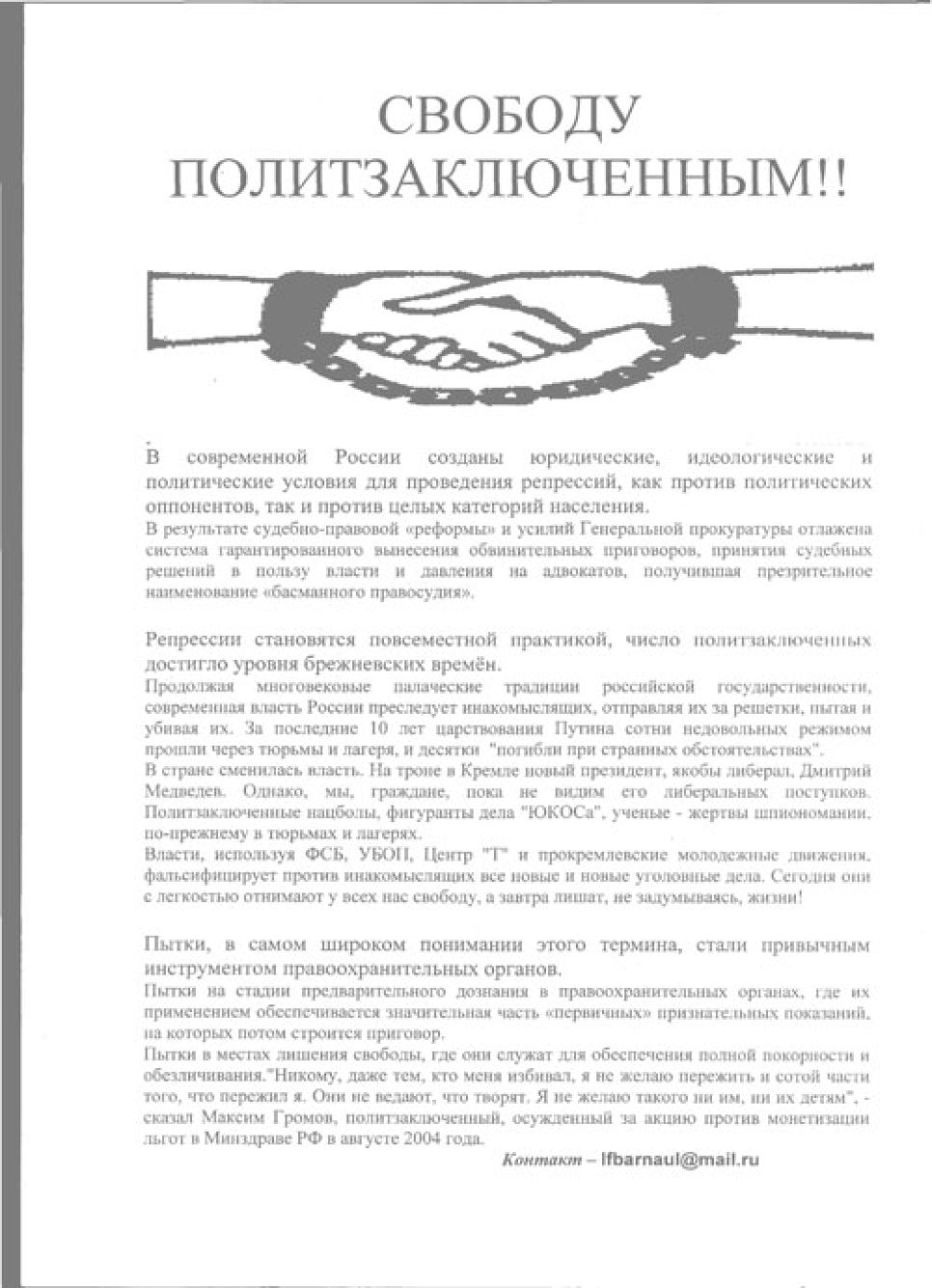 На главной площади Барнаула прошел пикет в защиту российских
политзаключенных. Фоторепортаж.