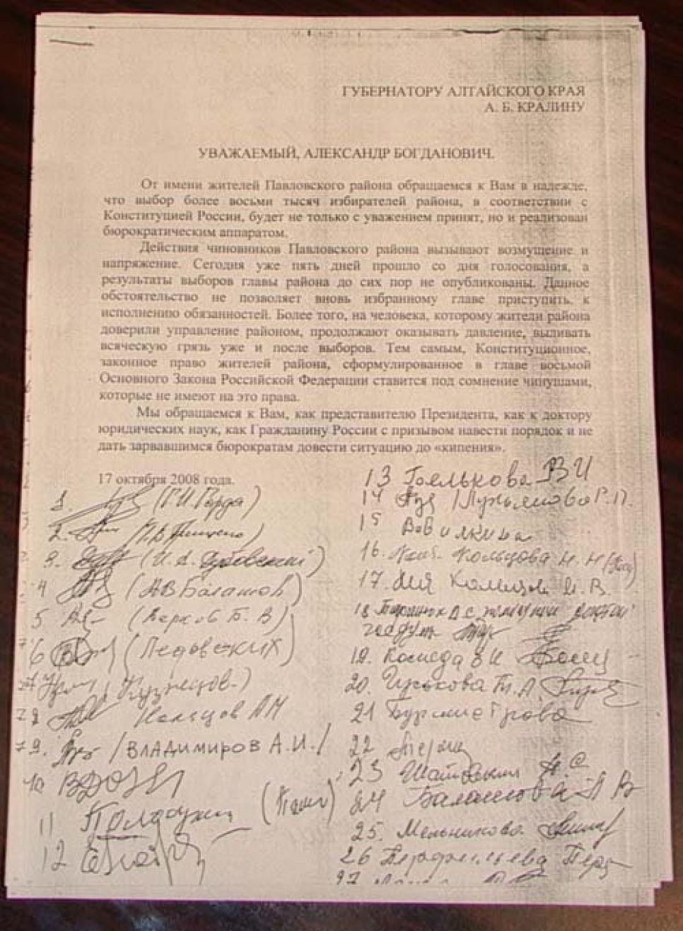 Открытое письмо губернатору Алтайского края жителей Павловского района в защиту
Владимира Попова. Документальная публикация.