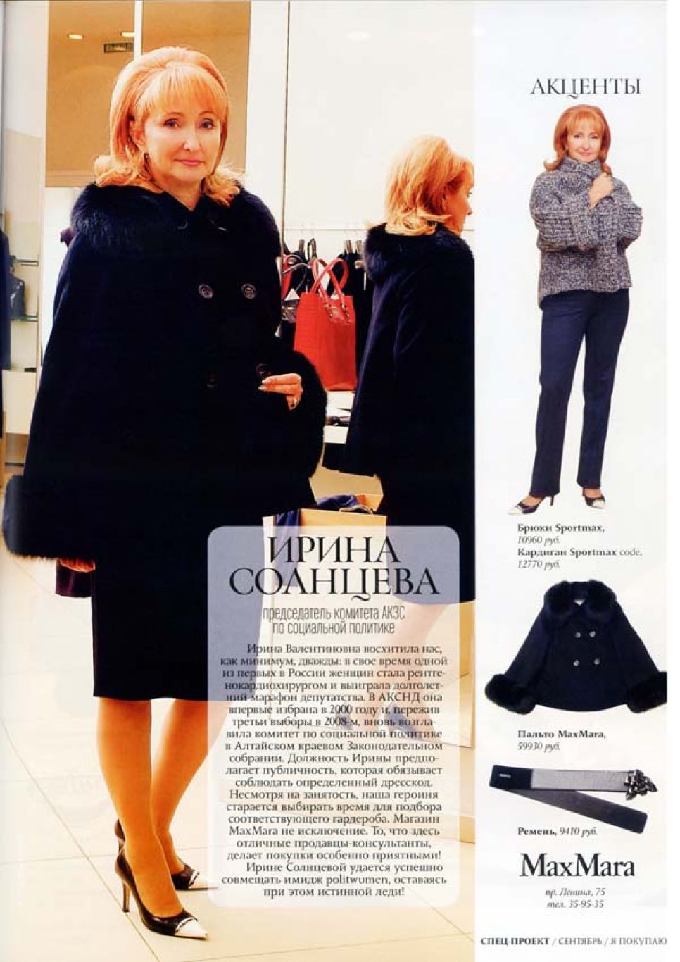 Super-woman алтайского политического бомонда Ирина Солнцева:
общению с возмущенными отменой льгот пенсионерами председатель
"социального" комитета Заксобрания Алтайского края предпочла
прием по поводу своего дня рождения.