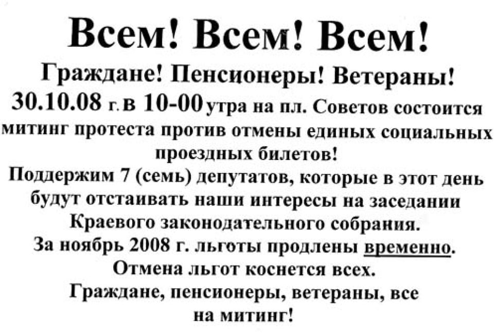 В поисках злобного "Фантомаса", организовавшего митинги
пенсионеров в Барнауле, ИА "Атмосфера" провело собственное
расследование...