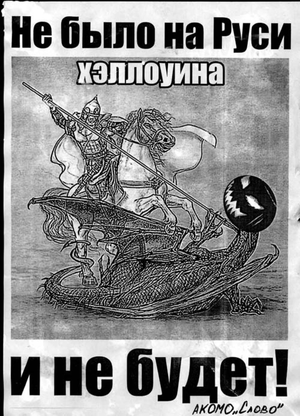 Молодежь Барнаула - против Хэллоуина? Фотофакт.