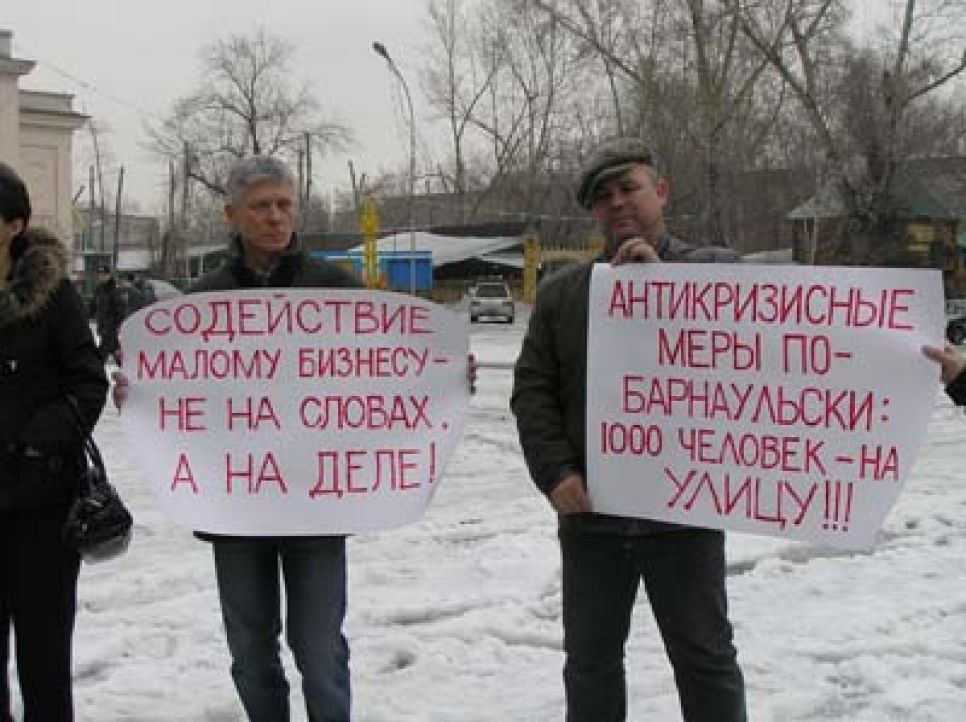 "Антикризисные меры по-барнаульски: 1000 человек на улицу!!!":
арендаторы Дома быта вышли на пикет с просьбой к властям "не
добивать людей в финансовый кризис".