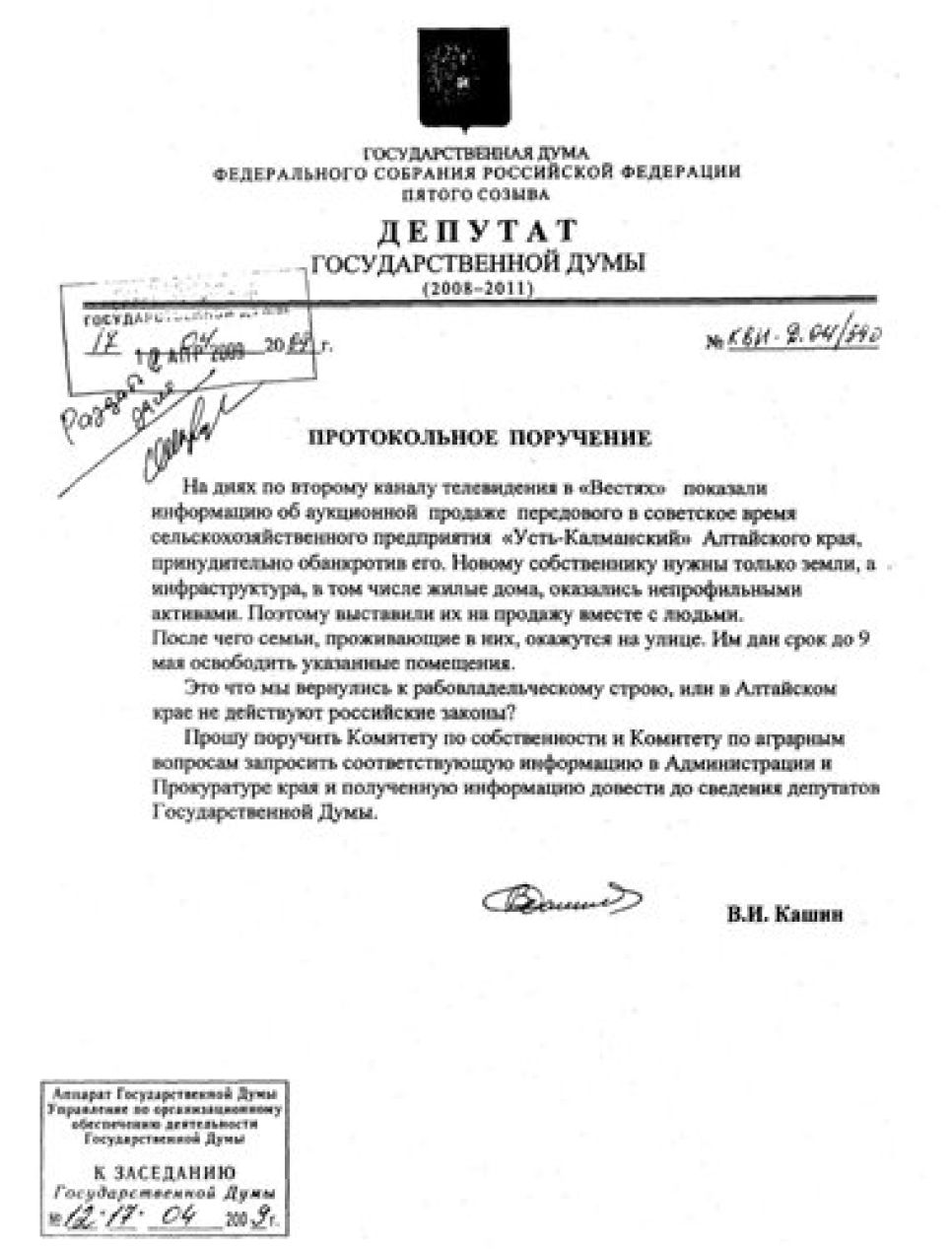 Государственная дума намерена разобраться
в том - почему в Алтайском крае при потворстве губернатора,
местных властей и правоохранителей возрождают
рабовладение?
