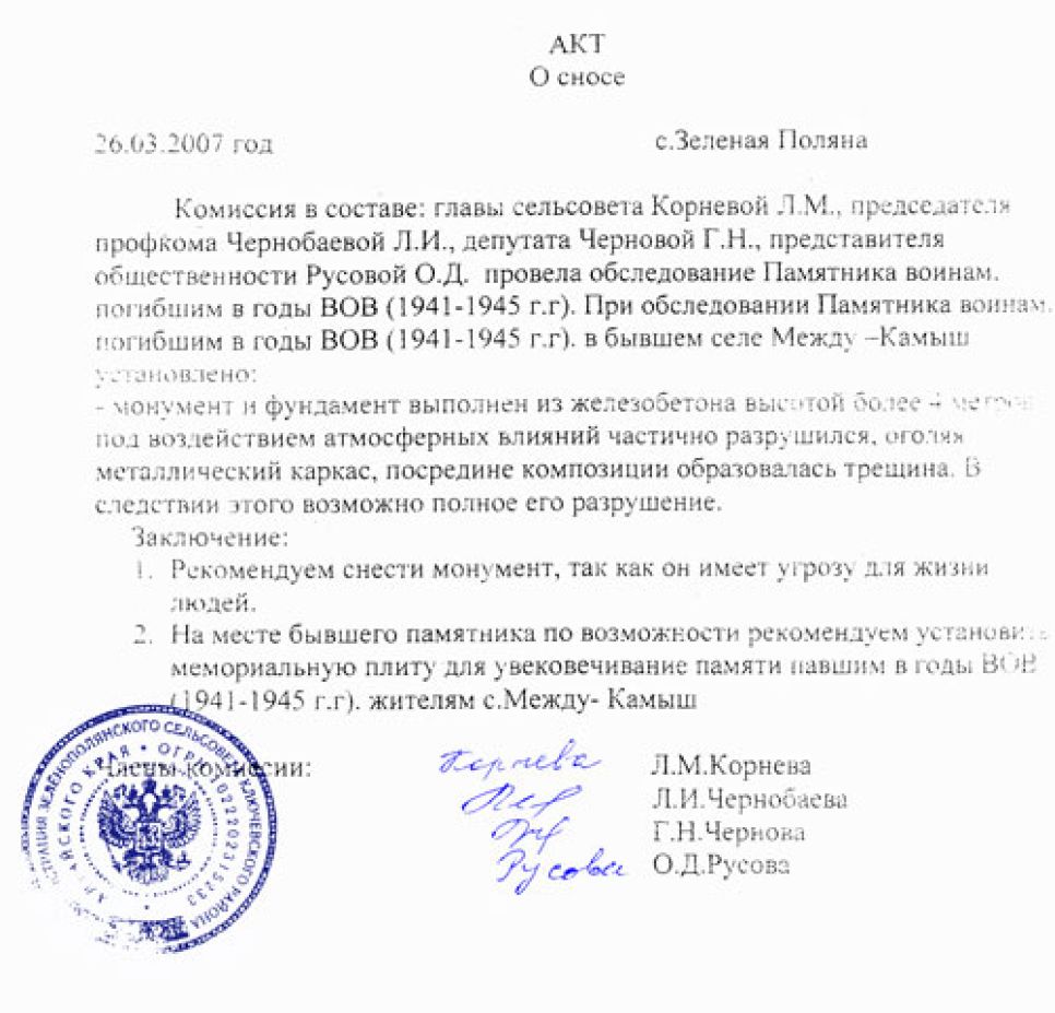 Василий Сташко: Разрушенный алтайскими властями памятник
героям войны жители села Между-Камыш будут восстанавливать сами!