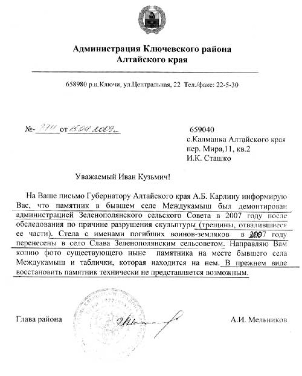 Василий Сташко: Разрушенный алтайскими властями памятник
героям войны жители села Между-Камыш будут восстанавливать сами!