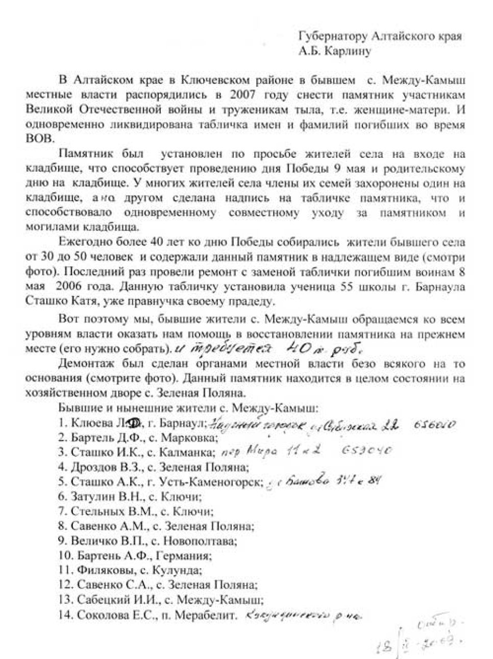 Василий Сташко: Разрушенный алтайскими властями памятник
героям войны жители села Между-Камыш будут восстанавливать сами!