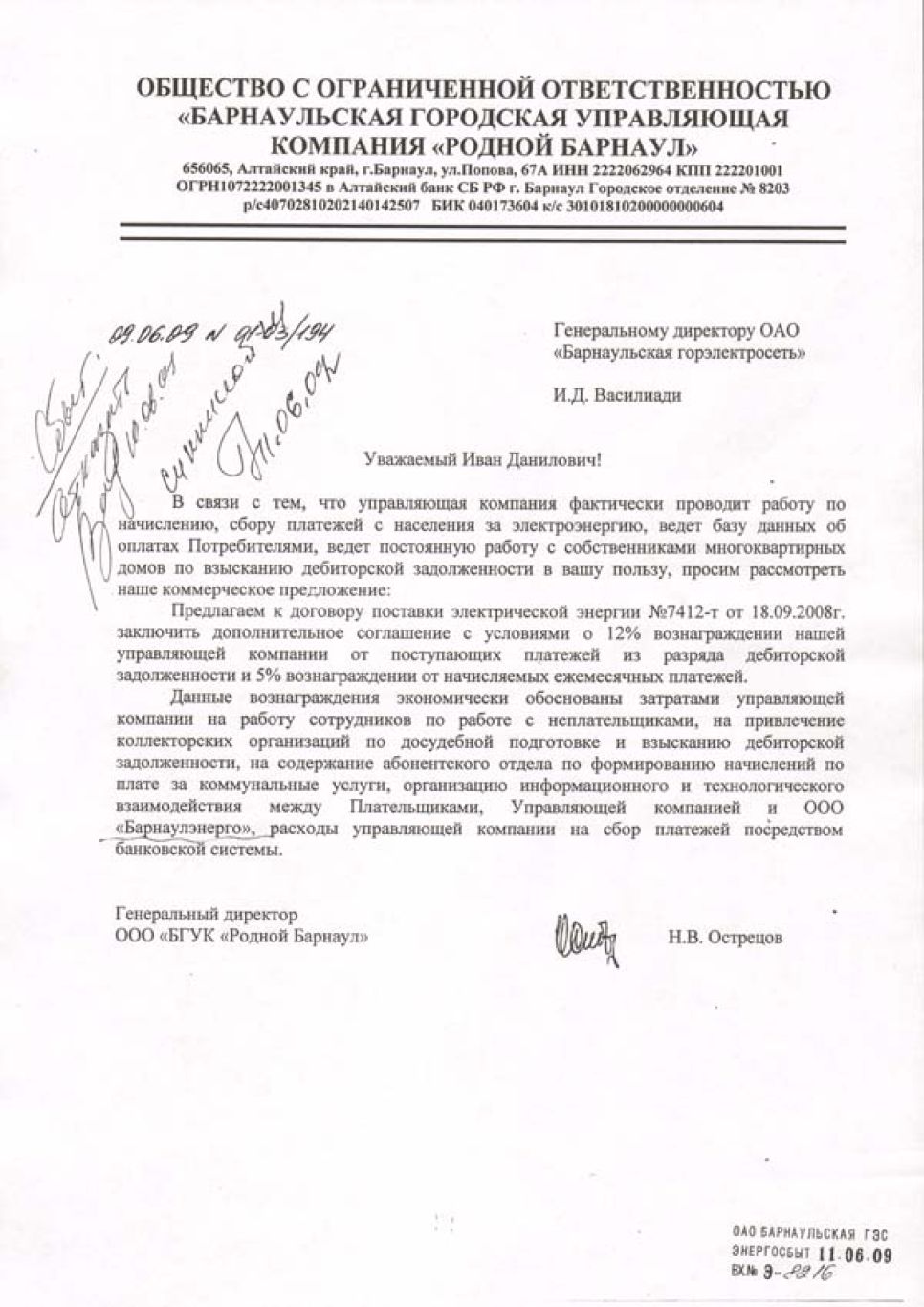 УК "Родной Барнаул" заявила о желании оставлять у себя
от 5 до 12 процентов от собираемых с жильцов платежей за
электроэнергию.