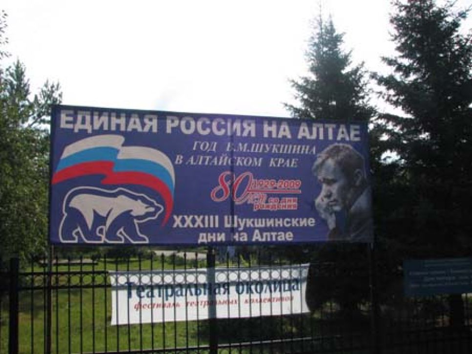 Олег Боронин: Шукшинский фестиваль-2009 в Сростках - два фестиваля
и два Шукшина...