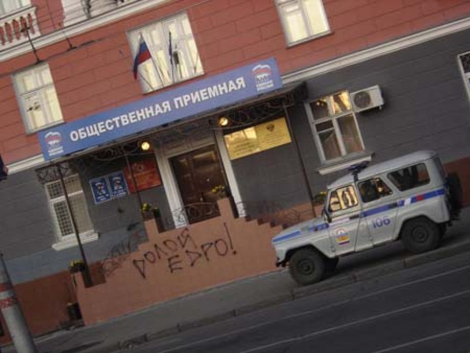 Нападение на приемную "Единой России" в Барнауле: 17 августа
неизвестные осквернили приемную Путина и развесили по городу
античиновничьи лозунги.