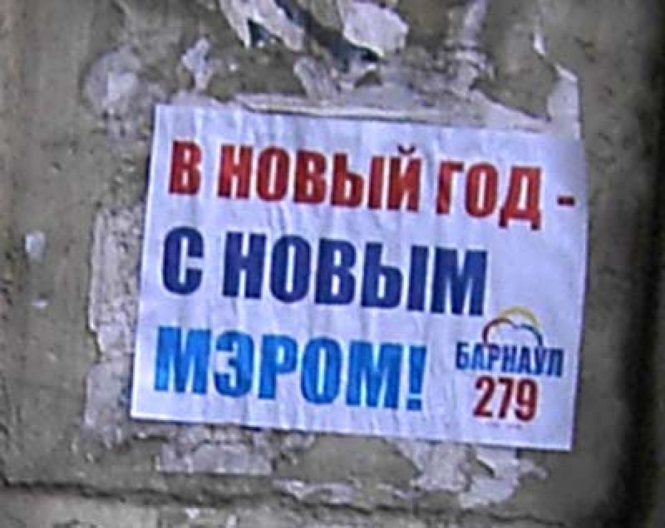 Губернаторский план по продвижению
скандально известного политика в мэры Барнаула начал
претворяться: на День города в краевом центре распространялись
листовки с PR-слоганом, приписываемым Александру
Карлину.