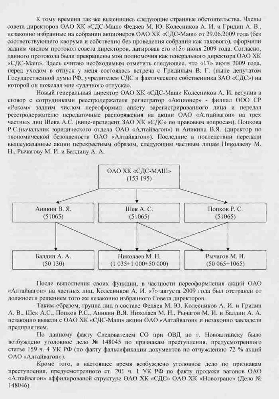 Конфликт между акционерами "Алтайвагона" выходит на
федеральный уровень?
