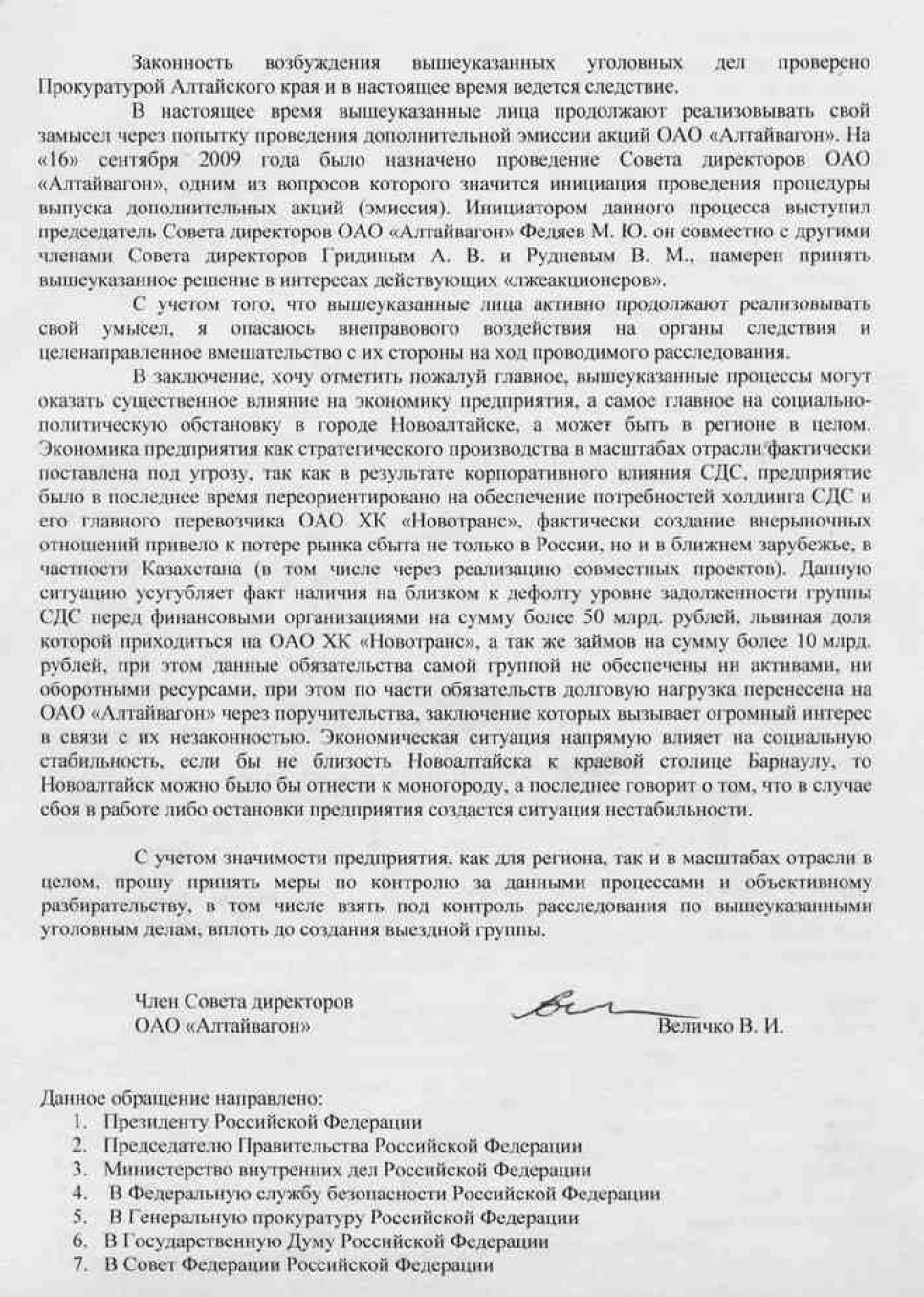 Конфликт между акционерами "Алтайвагона" выходит на
федеральный уровень?