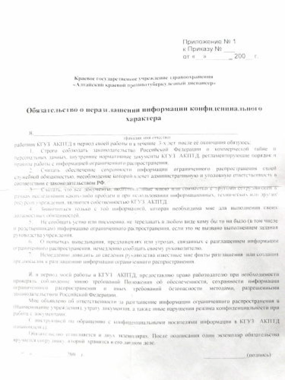 Крайздрав пытается заставить алтайских медиков "не разглашать
информацию" и "стучать" на тех, кто молчать не хочет.