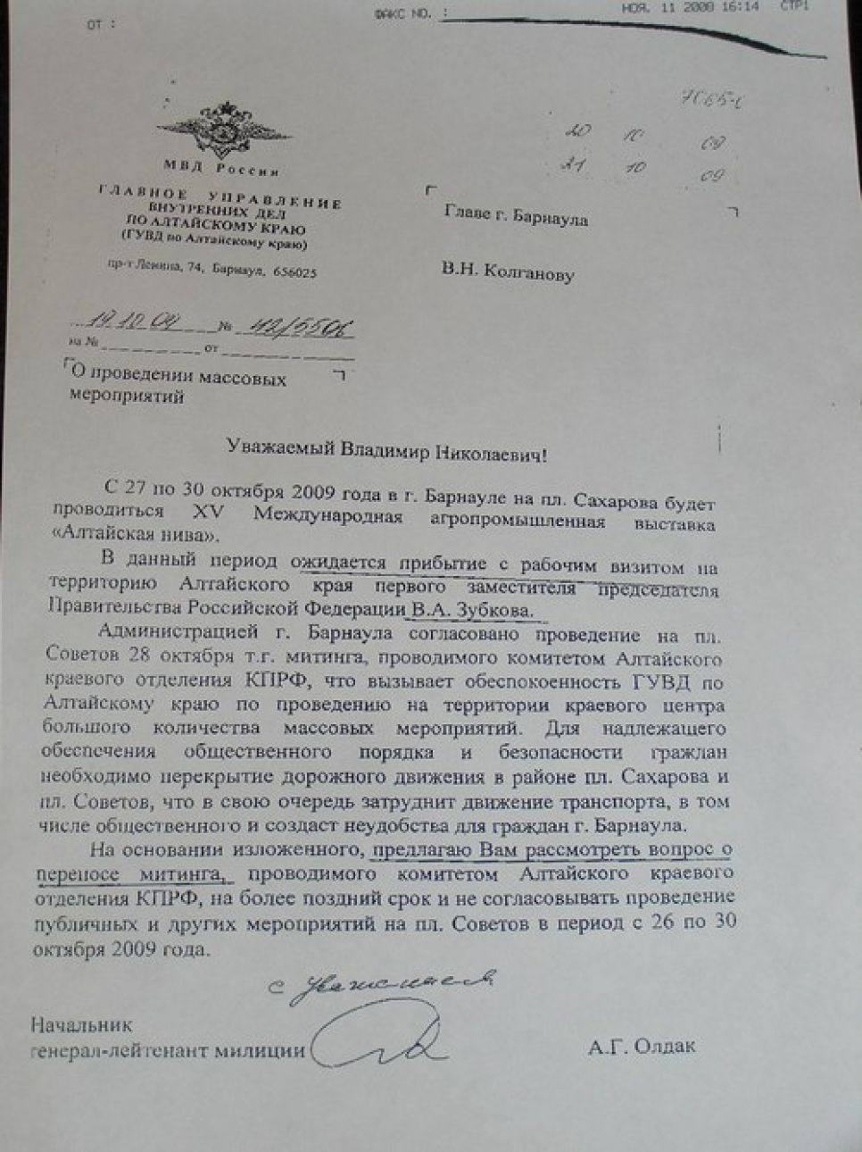 Глава ГУВД края Александр Олдак предложил мэрии Барнаула
временно запретить митинги и другие публичные мероприятия на
пл.Советов. Документальная публикация.