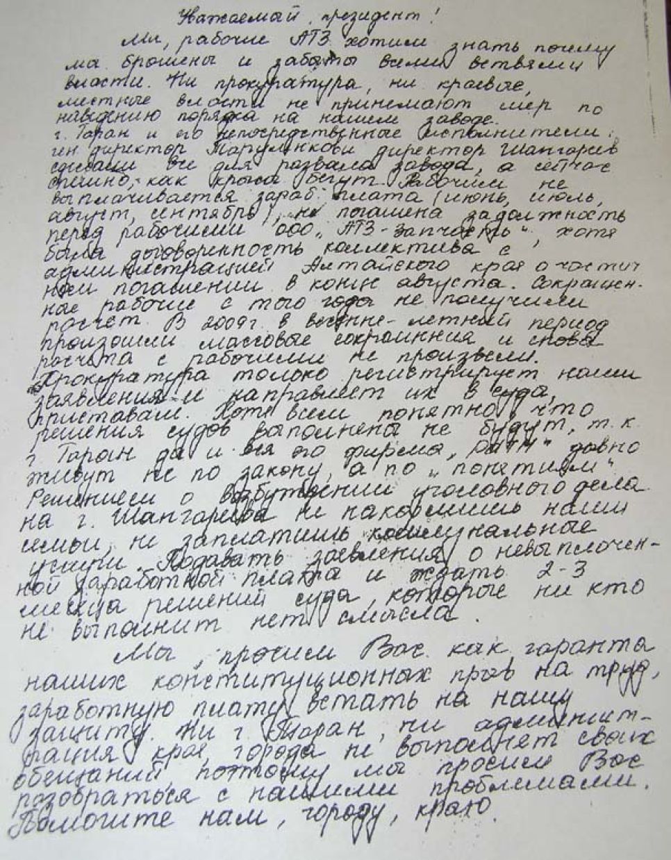 Рабочие "Алттрака" пишут президенту Медведеву: если наша
зарплата не будет выплачена, через две недели мы перекроем
Турксиб.